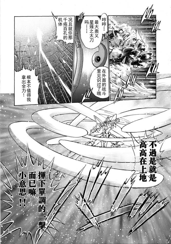 超級機器人大戰 轟 - 第01卷(1/2) - 7