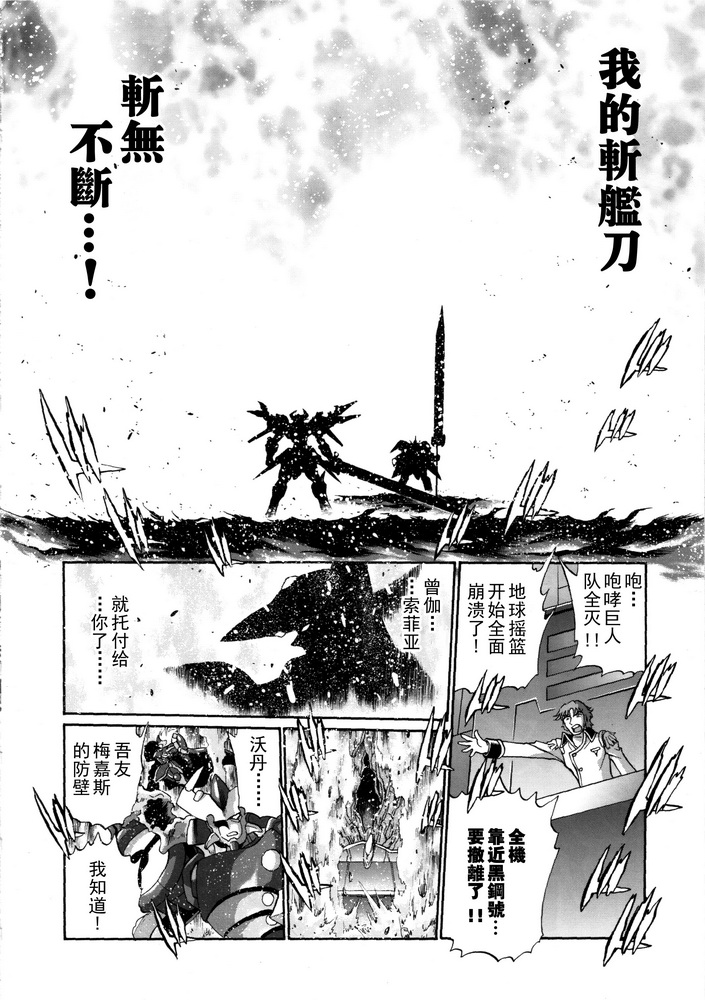 超級機器人大戰 轟 - 第01卷(1/2) - 3