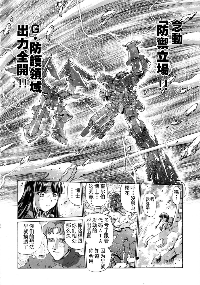 超級機器人大戰 轟 - 第01卷(1/2) - 5