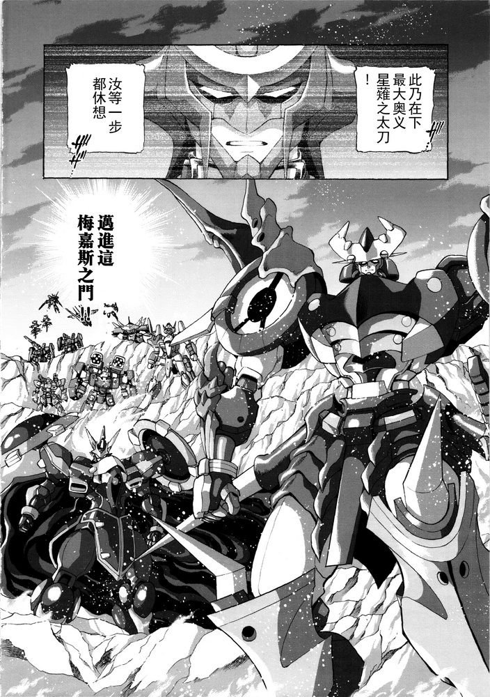 超級機器人大戰 轟 - 第01卷(1/2) - 6