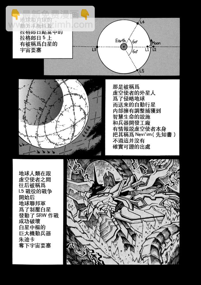 超級機器人大戰OG監察者- Record of ATX - 第118話 - 3