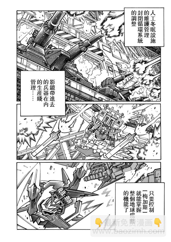 超級機器人大戰OG監察者- Record of ATX - 第76話 - 5