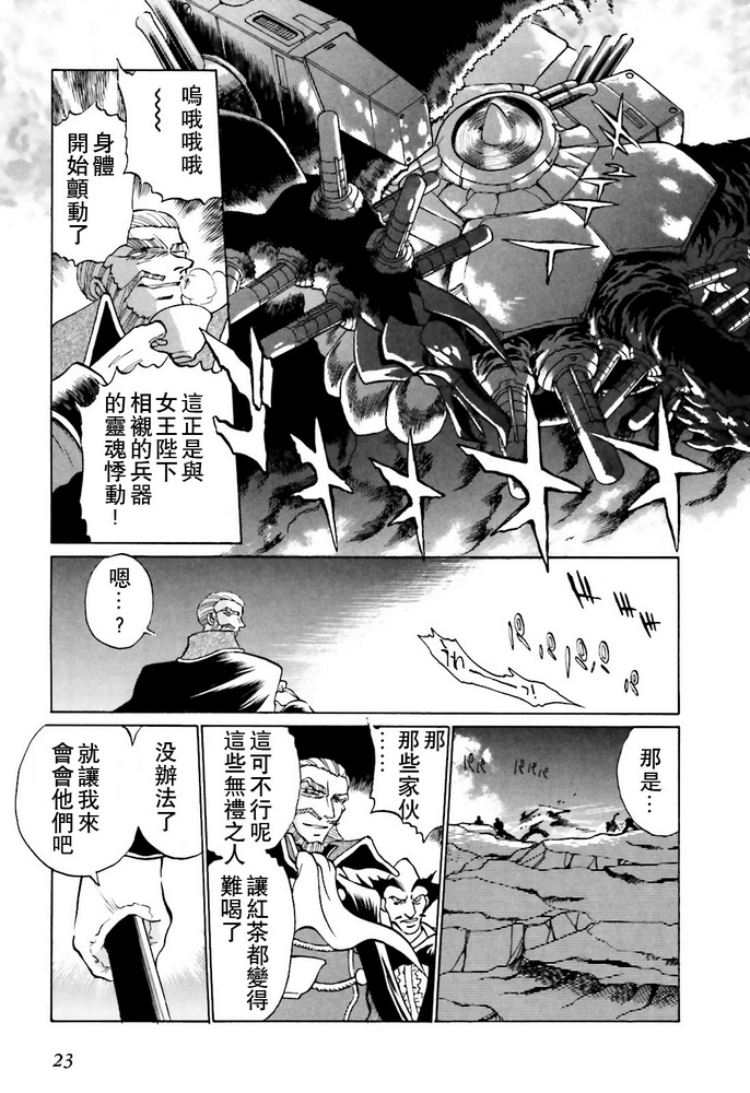 超級機器人大戰OG SAGA龍虎王傳奇 - 第01話 - 2
