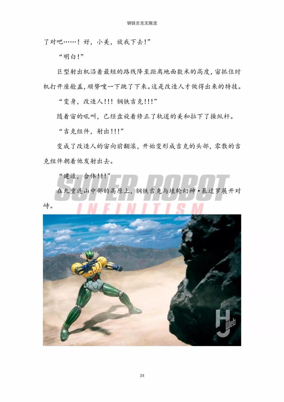 超級機器人無限流 - 04鋼鐵吉克篇(1/2) - 2