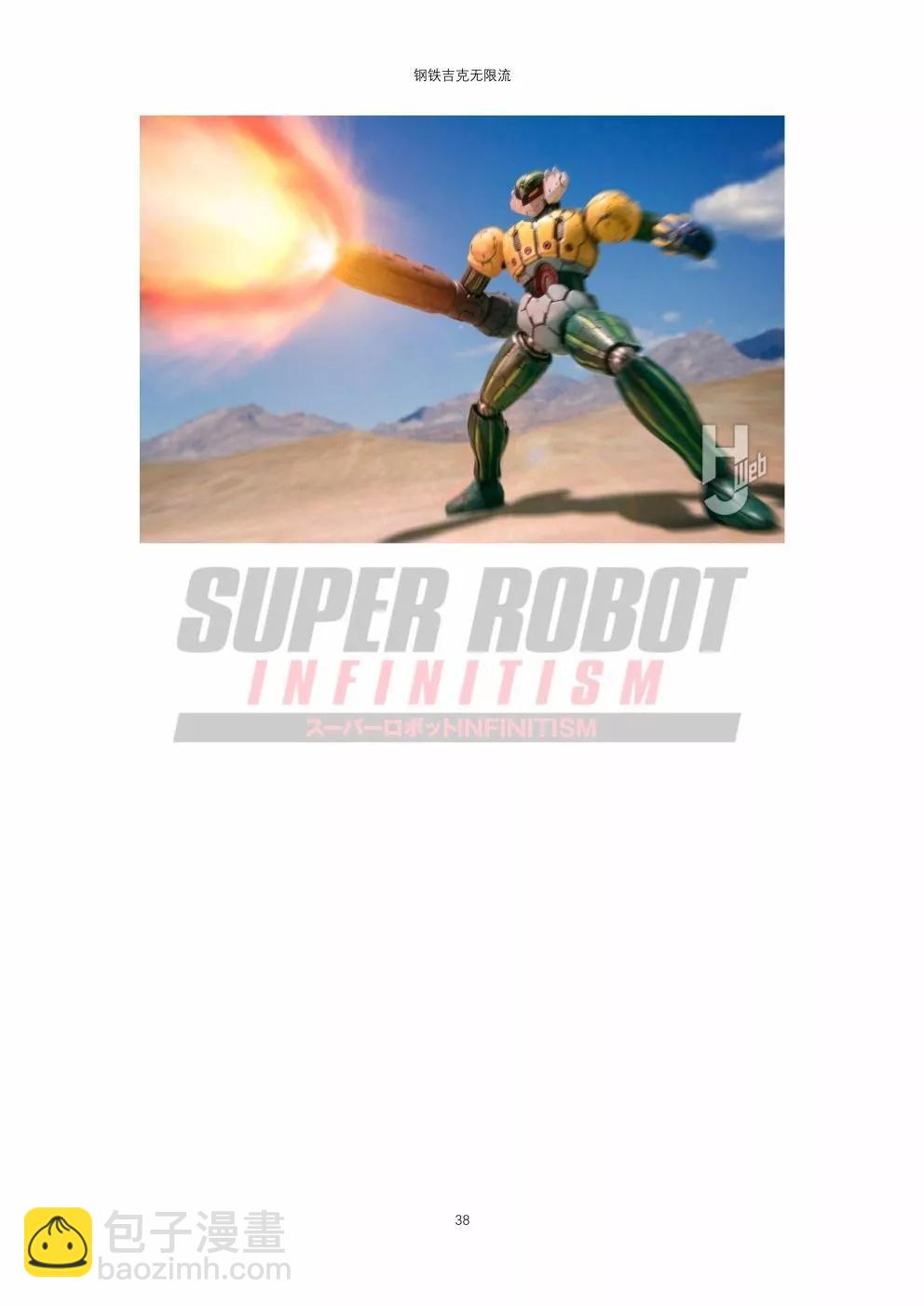 超級機器人無限流 - 04鋼鐵吉克篇(1/2) - 6