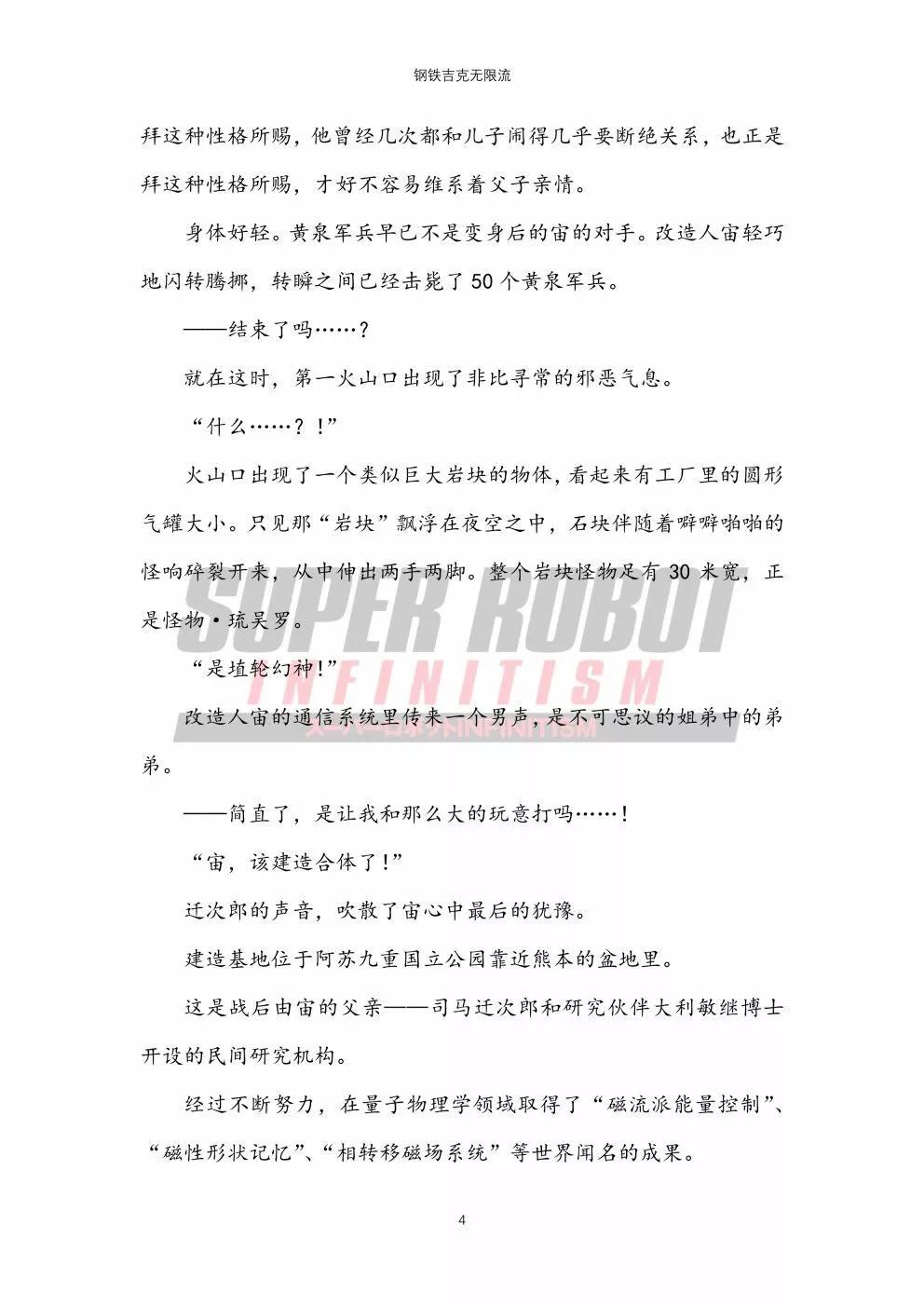 超級機器人無限流 - 04鋼鐵吉克篇(1/2) - 4