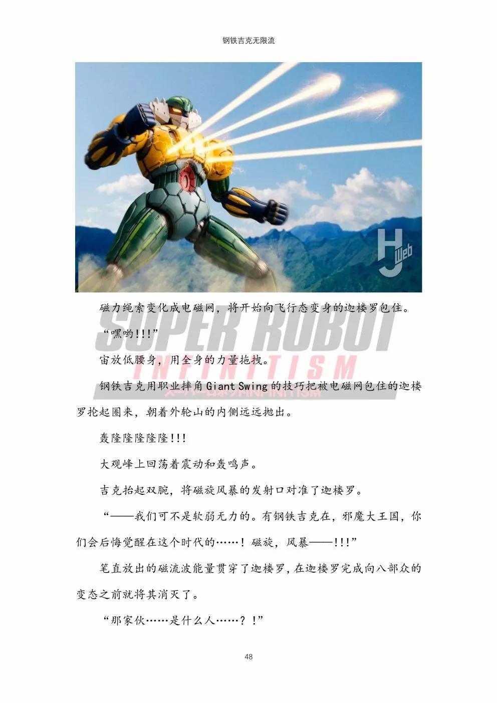 超級機器人無限流 - 04鋼鐵吉克篇(1/2) - 8