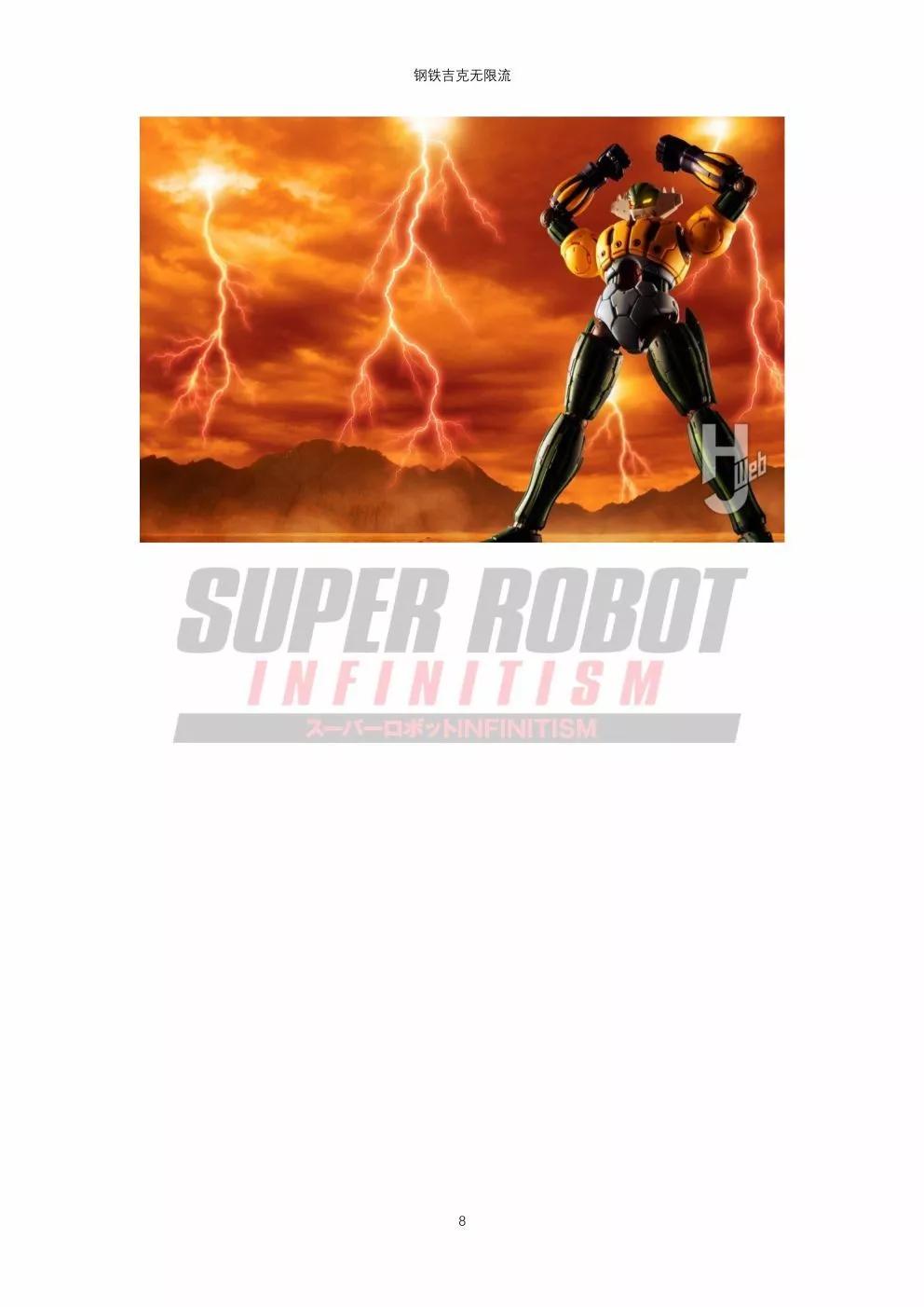 超級機器人無限流 - 04鋼鐵吉克篇(1/2) - 8