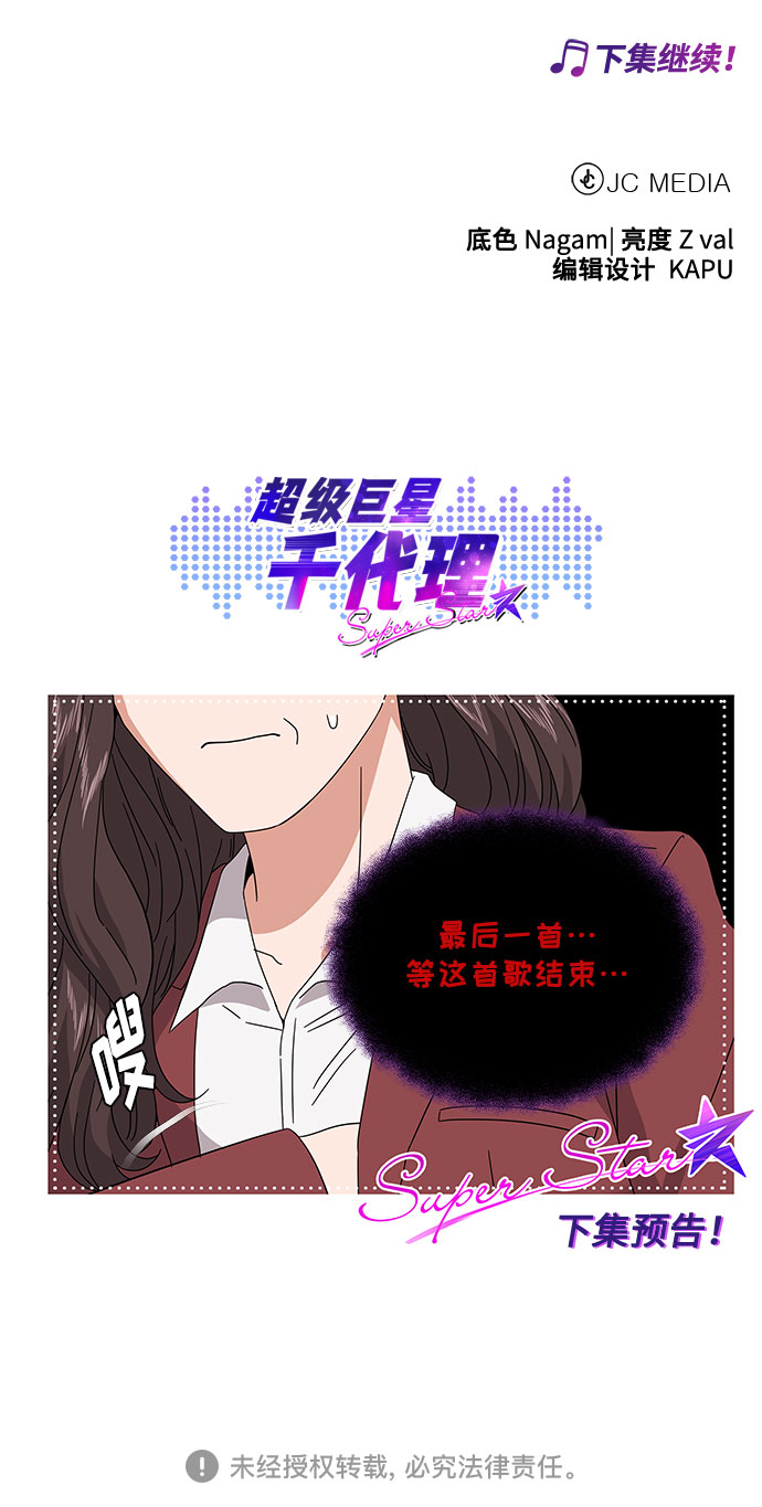超級巨星千代理 - [第19話] 我們來了(2/2) - 6