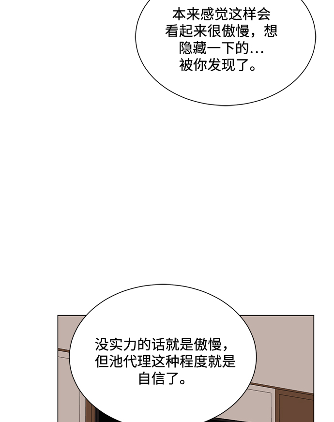 超級巨星千代理 - [第45話] 同感(2/3) - 1