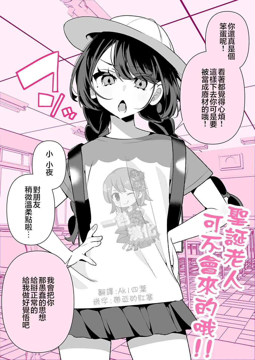 超級靠譜的青梅竹馬 - 第03話 - 1
