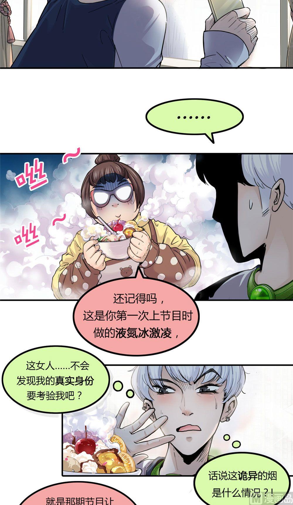 第22话 无法抵达的外卖(1/3)-第23话