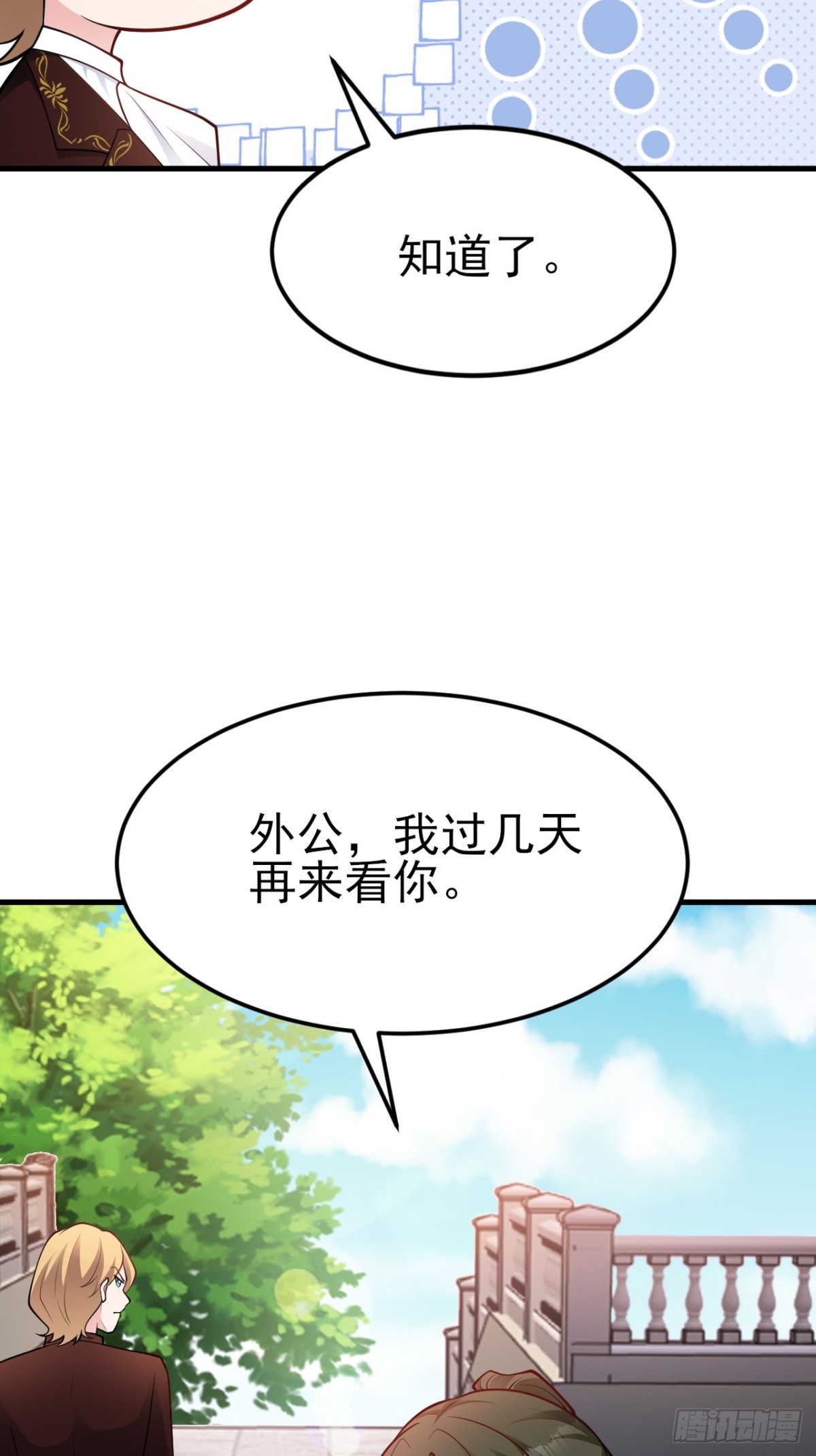 超級綠茶系統 - 第104話 回家先斬小綠茶~(1/2) - 2