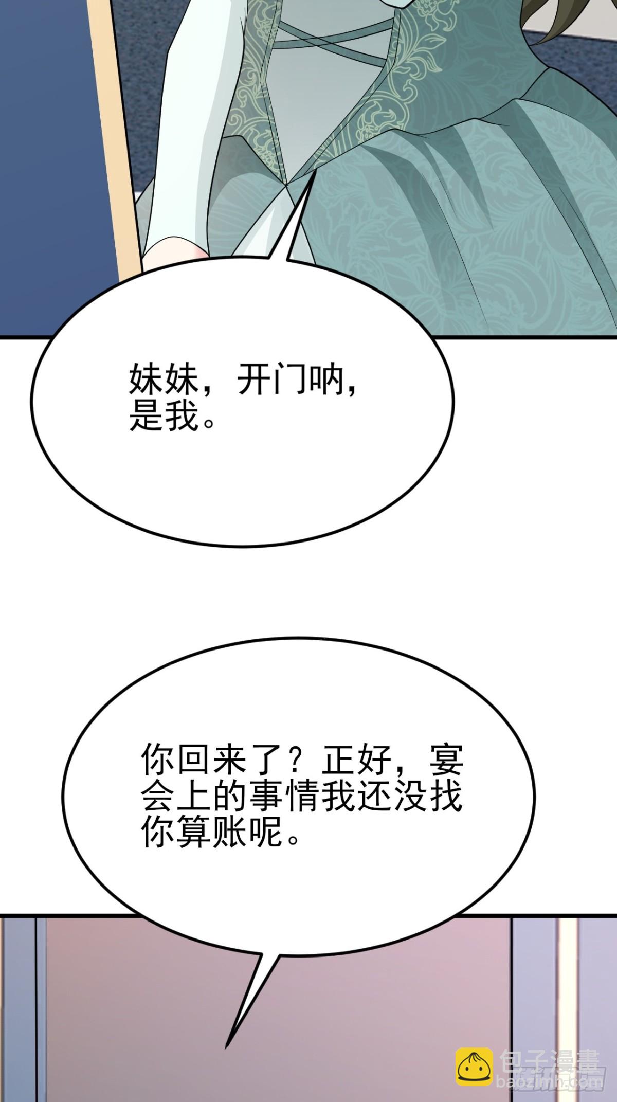 第104话 回家先斩小绿茶~(1/2)-第105话