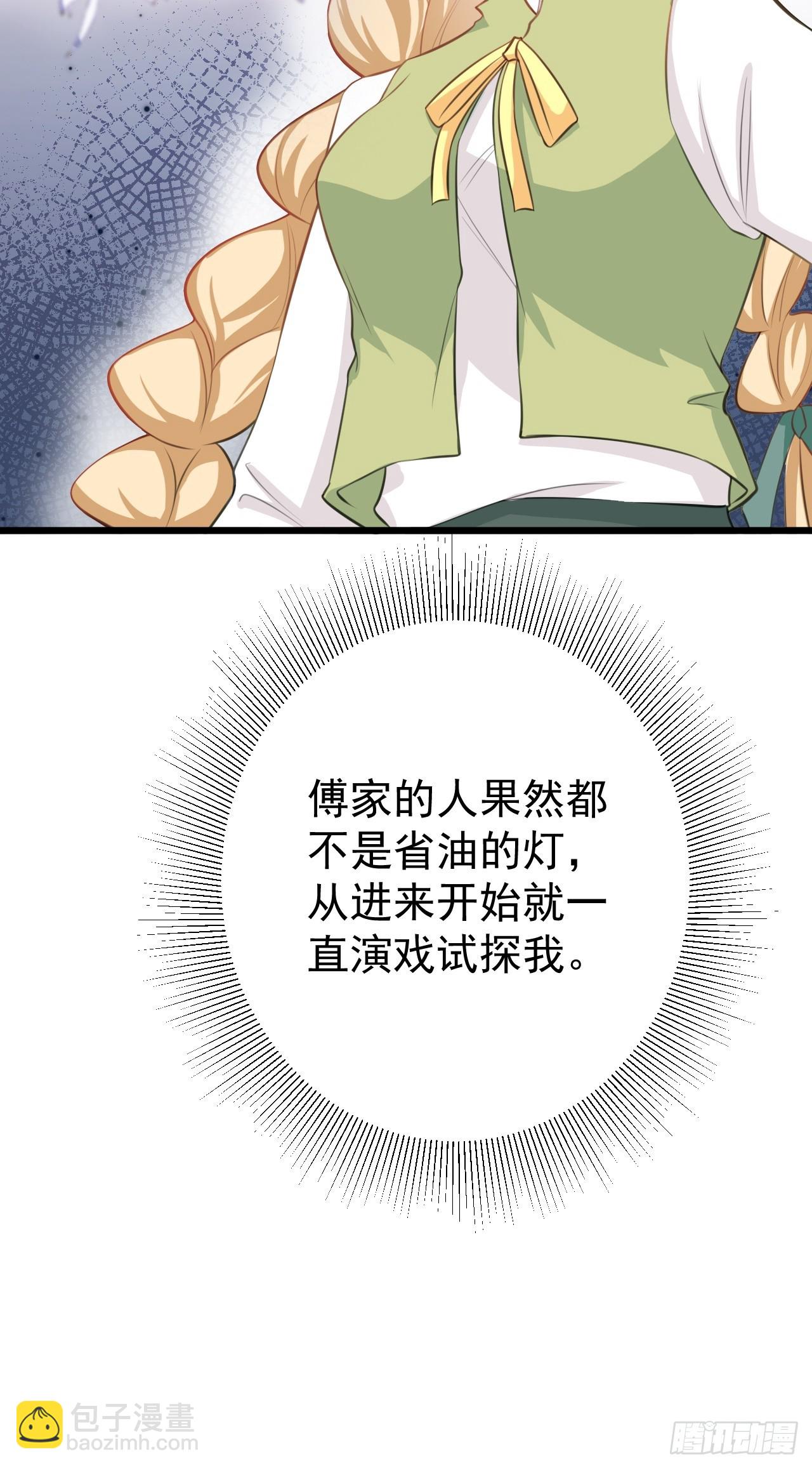 第21话 渣男上钩了(1/2)-第21话