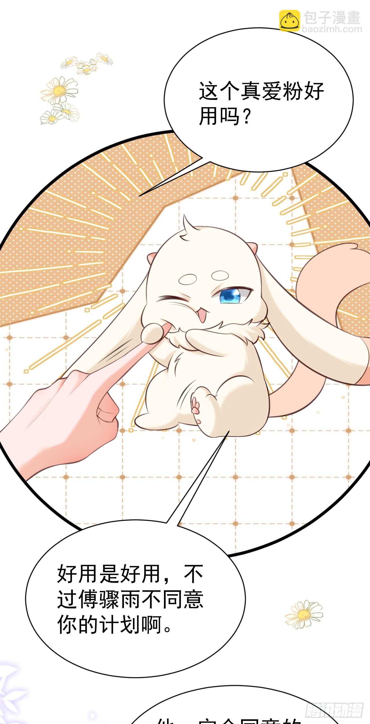 第21话 渣男上钩了(1/2)-第21话