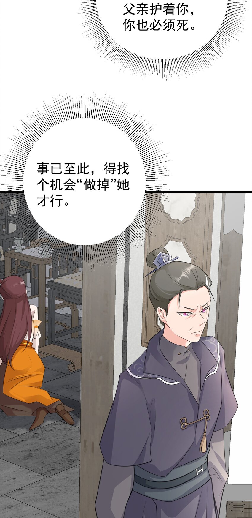 第33话 护短的师尊(1/2)-第33话