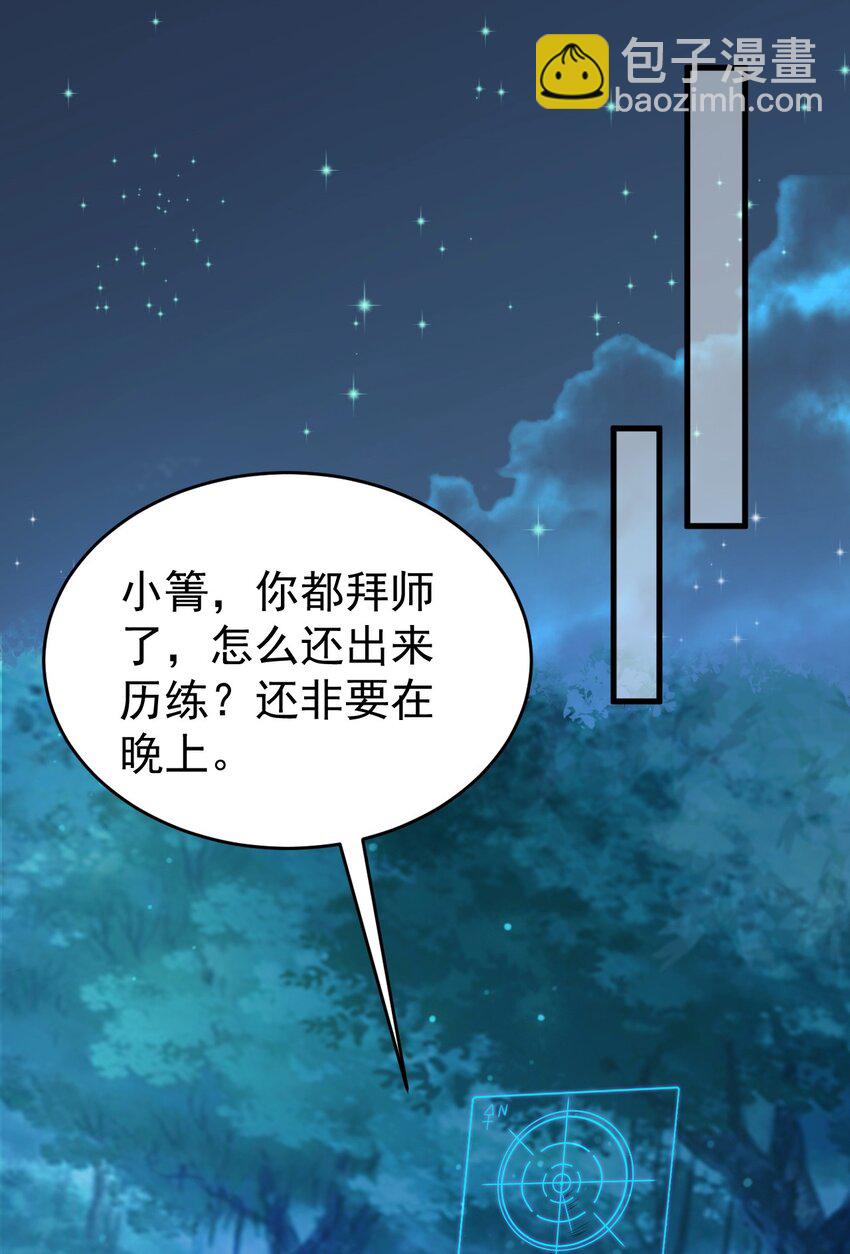 第33话 护短的师尊(1/2)-第33话