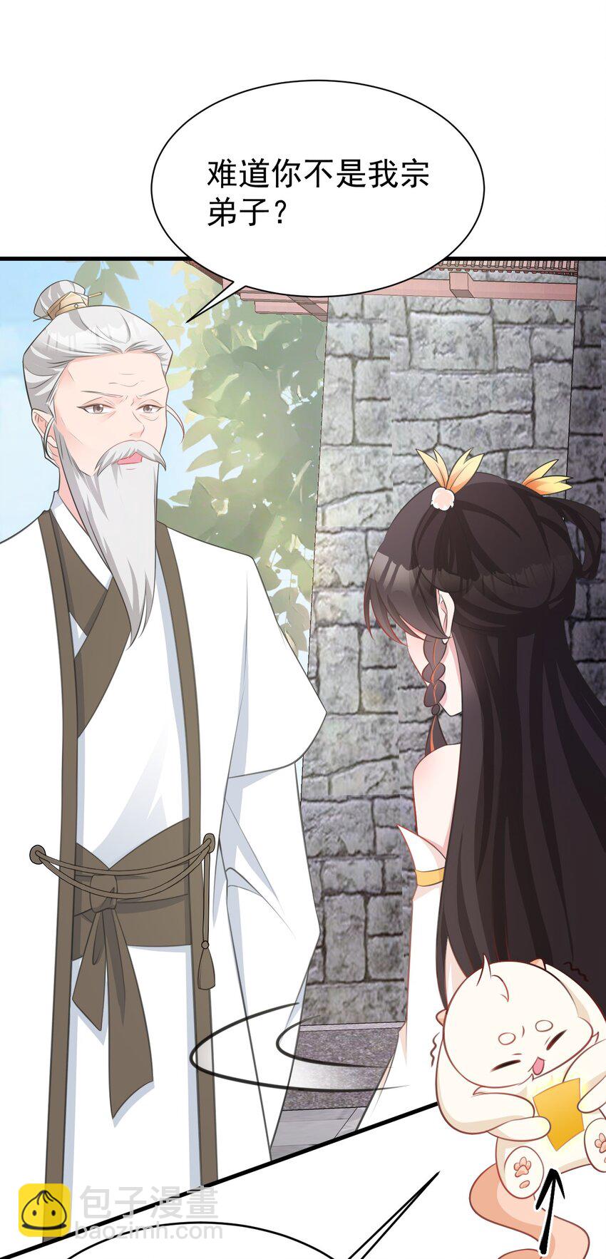 第33话 护短的师尊(1/2)-第33话