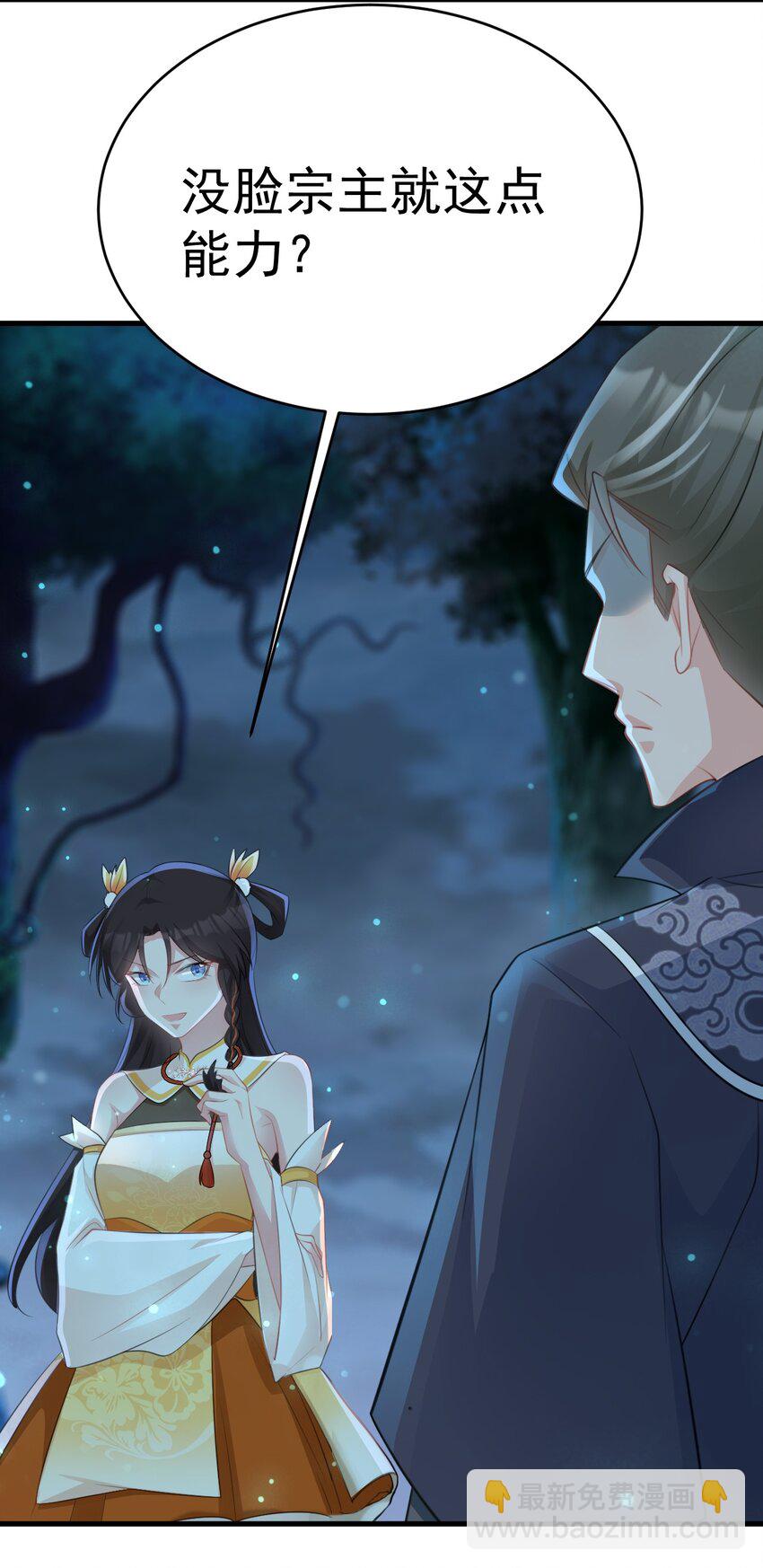 第33话 护短的师尊(1/2)-第33话