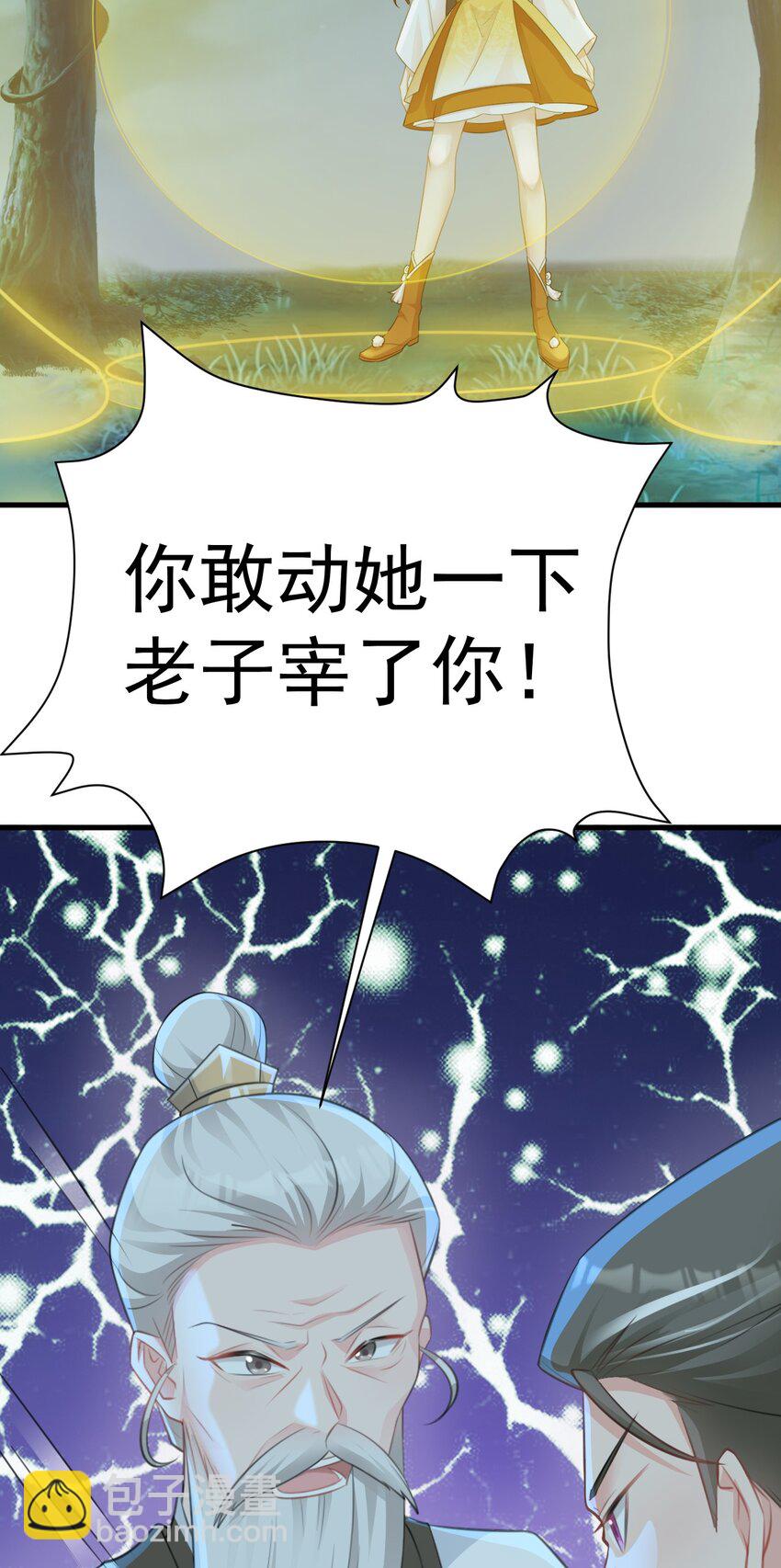 第33话 护短的师尊(1/2)-第33话