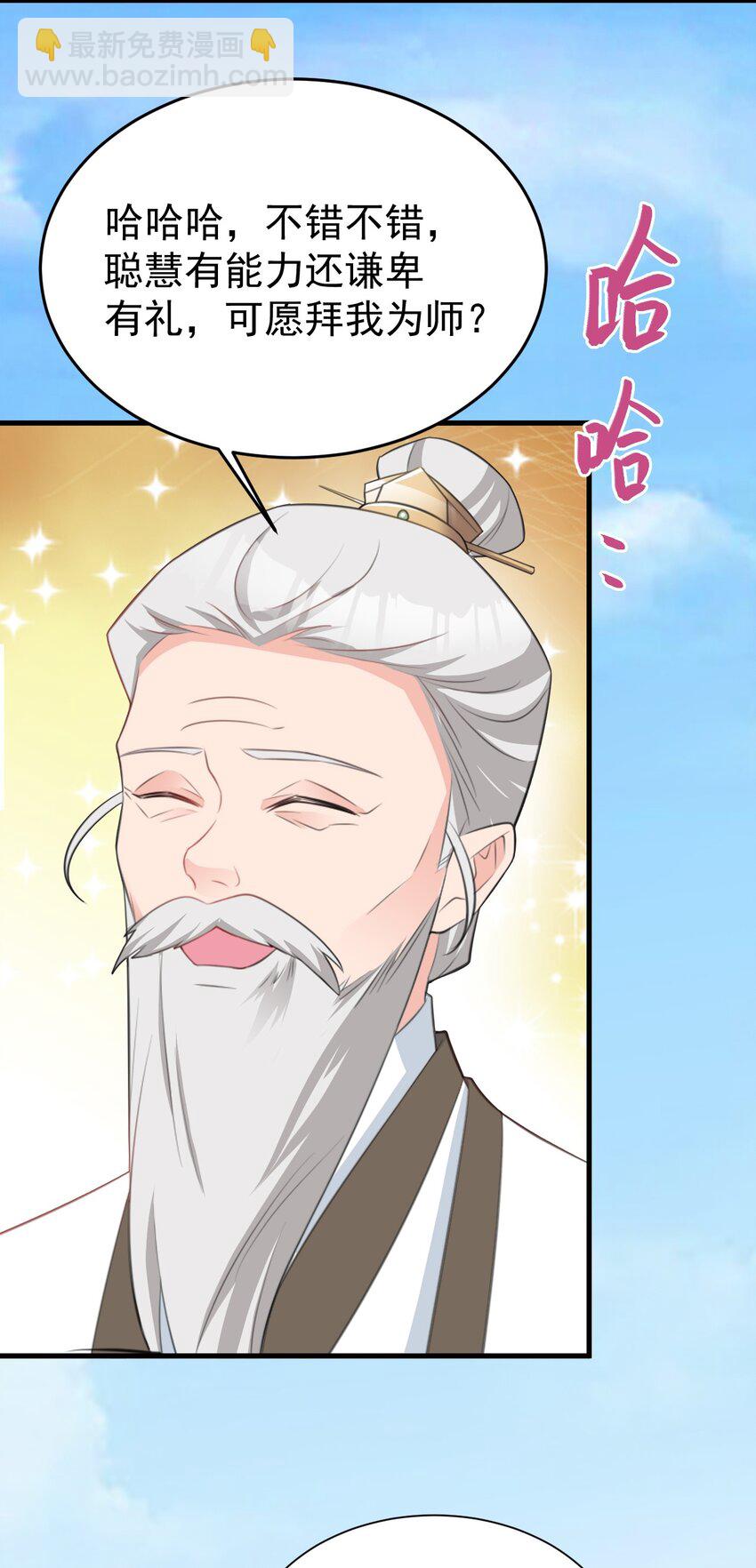 第33话 护短的师尊(1/2)-第33话