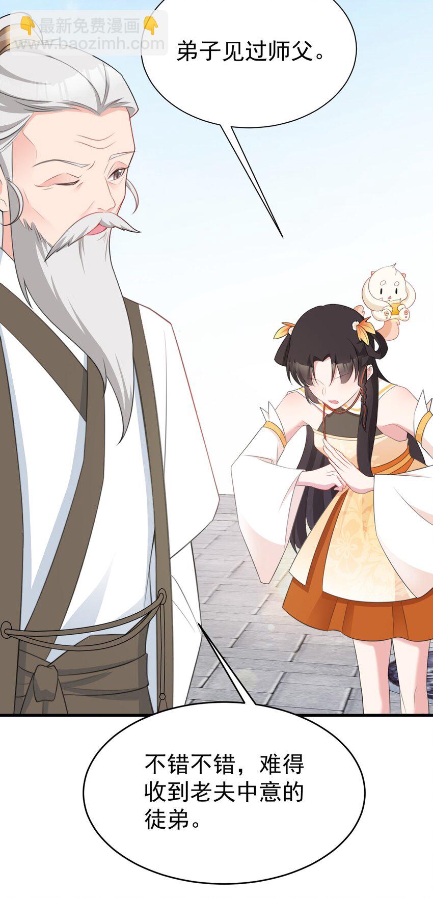 第33话 护短的师尊(1/2)-第33话