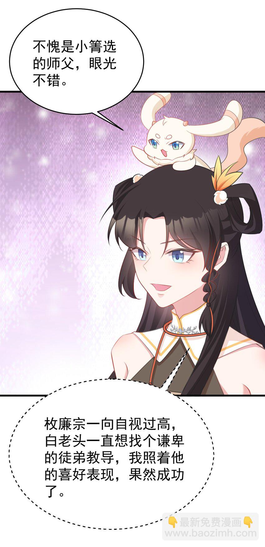 第33话 护短的师尊(1/2)-第33话