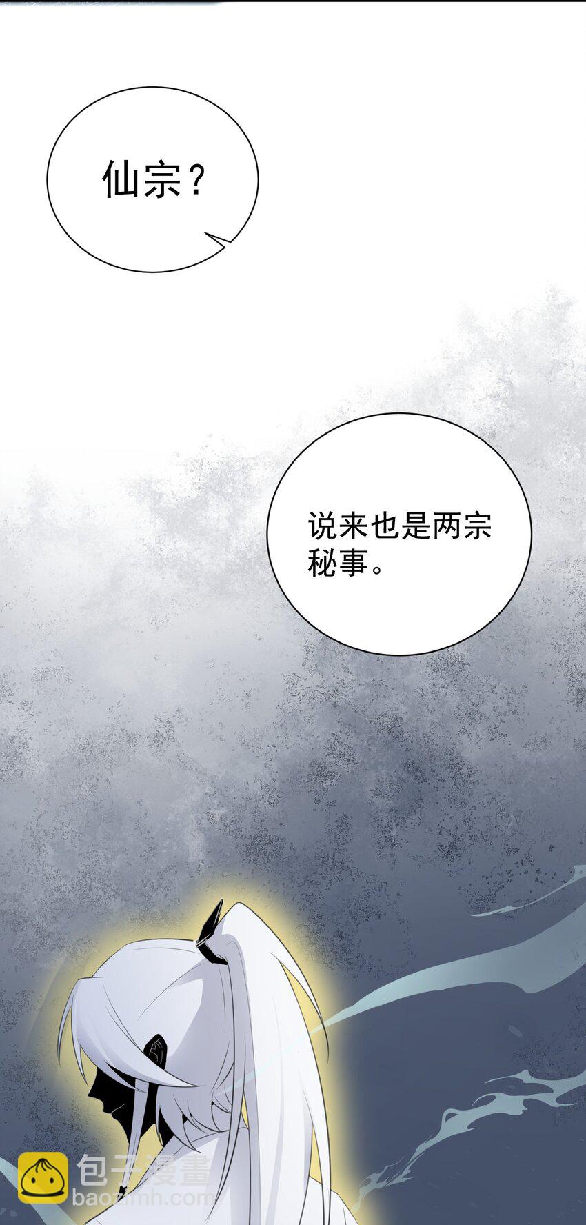 超级绿茶系统 - 第39话 师徒齐心(1/2) - 6