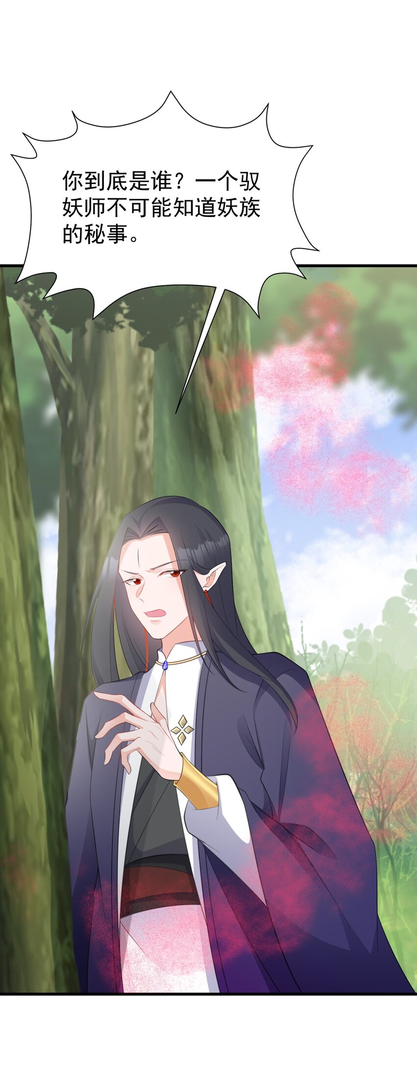 超级绿茶系统 - 第43话 美女军师上线！(1/2) - 7