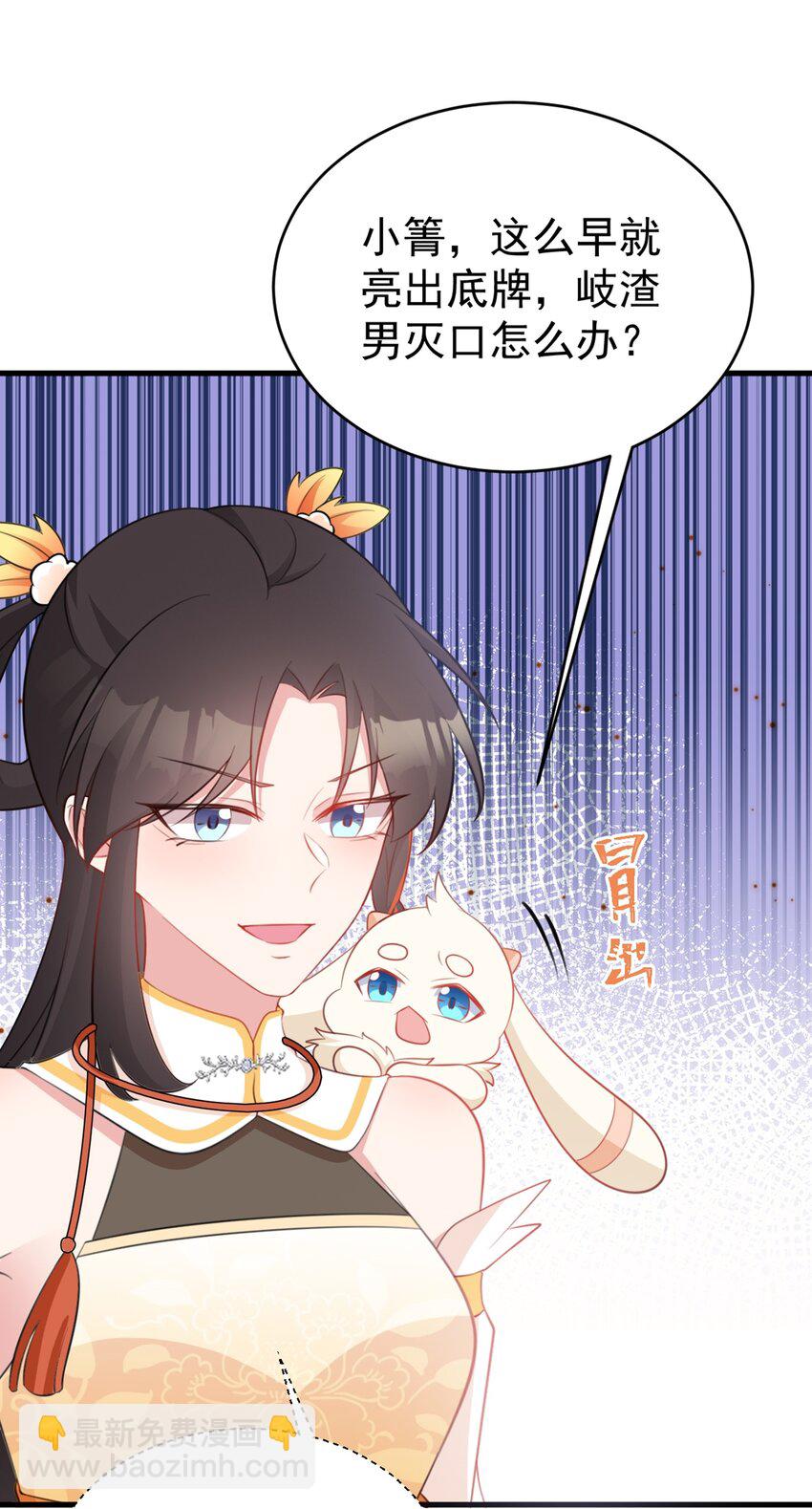 第43话 美女军师上线！(1/2)-第43话