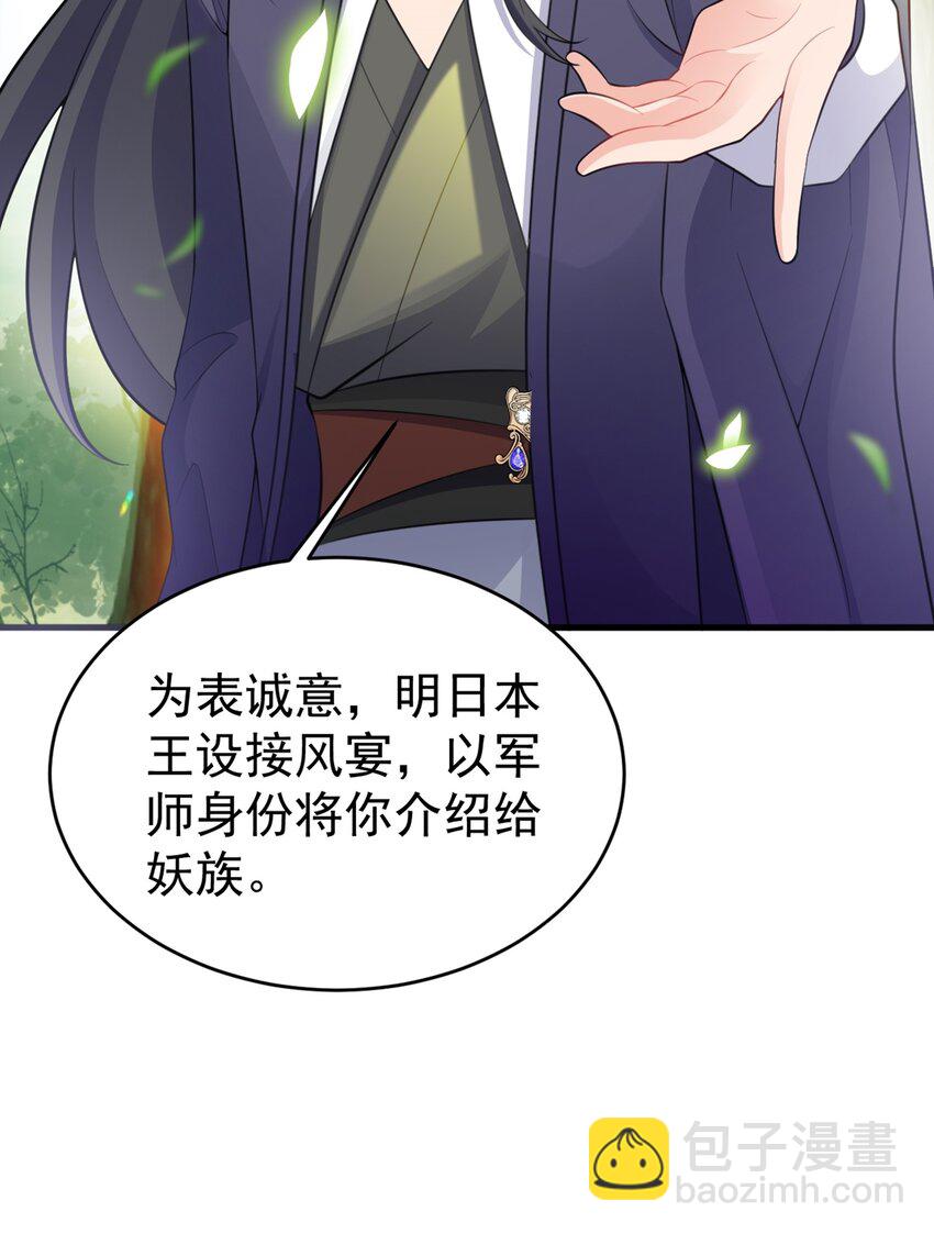 第43话 美女军师上线！(1/2)-第43话