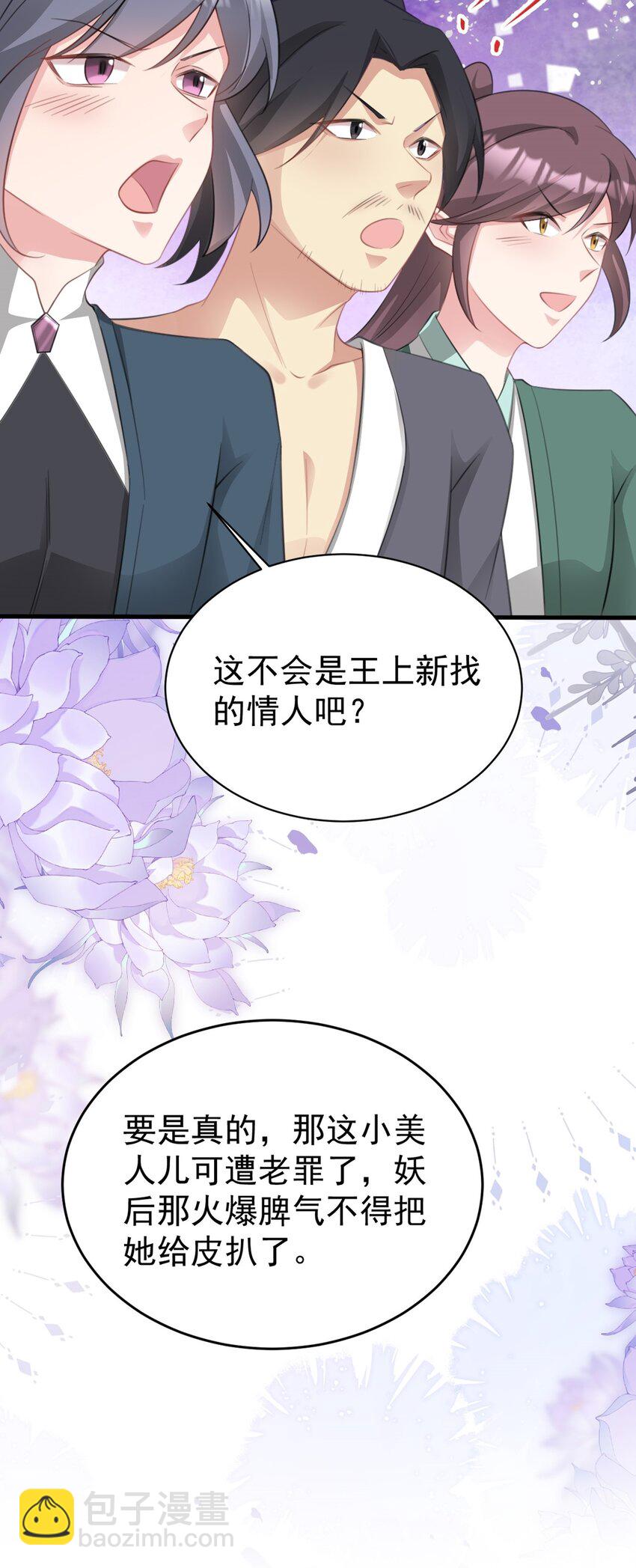 第43话 美女军师上线！(1/2)-第43话