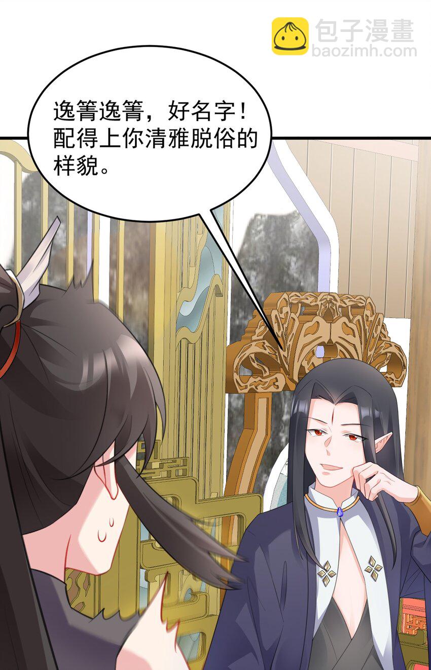 第43话 美女军师上线！(1/2)-第43话