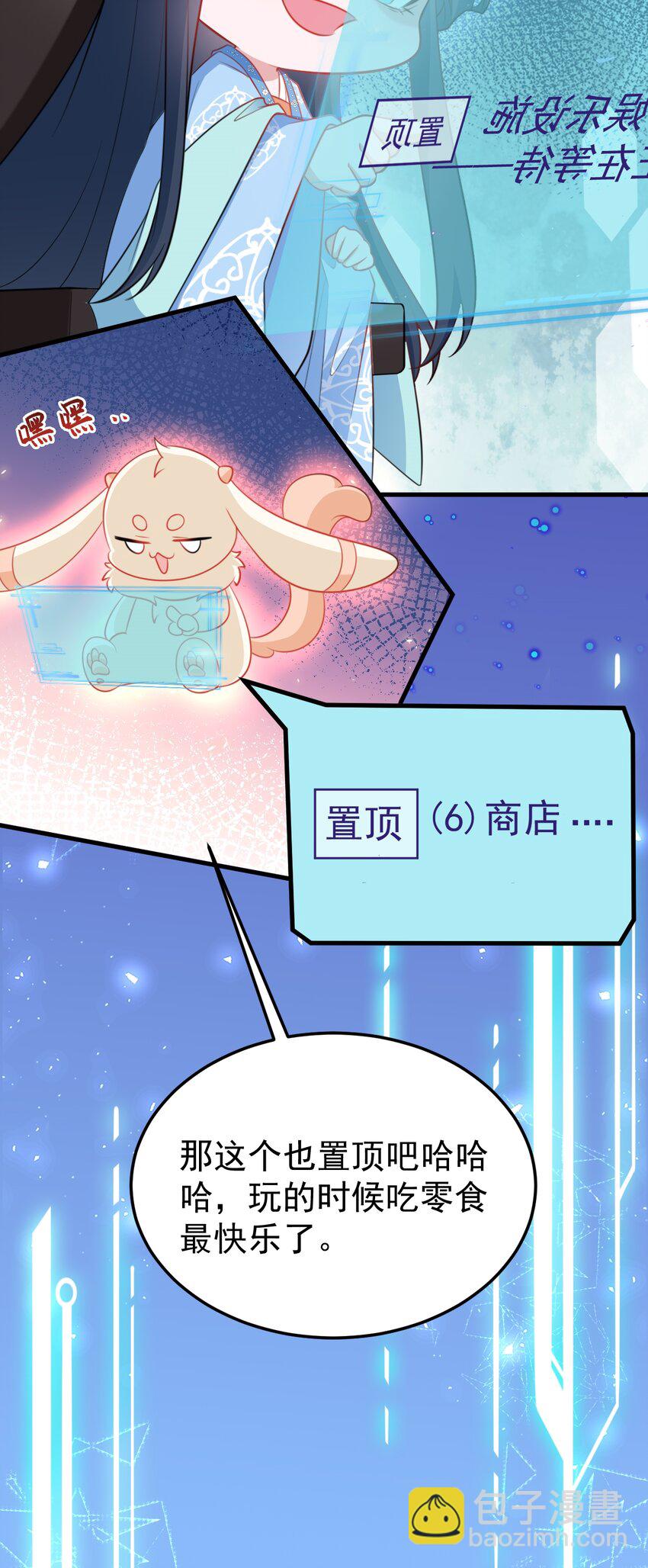 超級綠茶系統 - 第55話 呀呼~度假啦 - 6