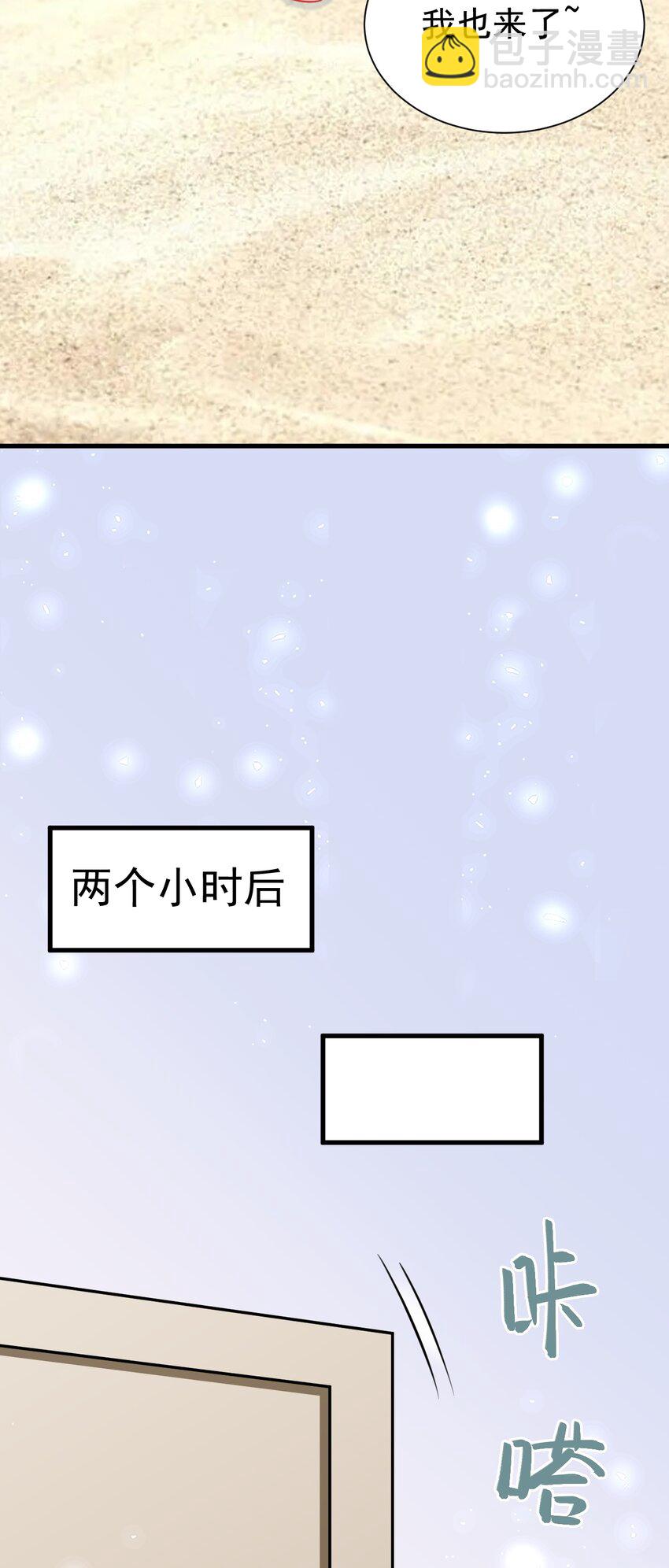 超級綠茶系統 - 第55話 呀呼~度假啦 - 6