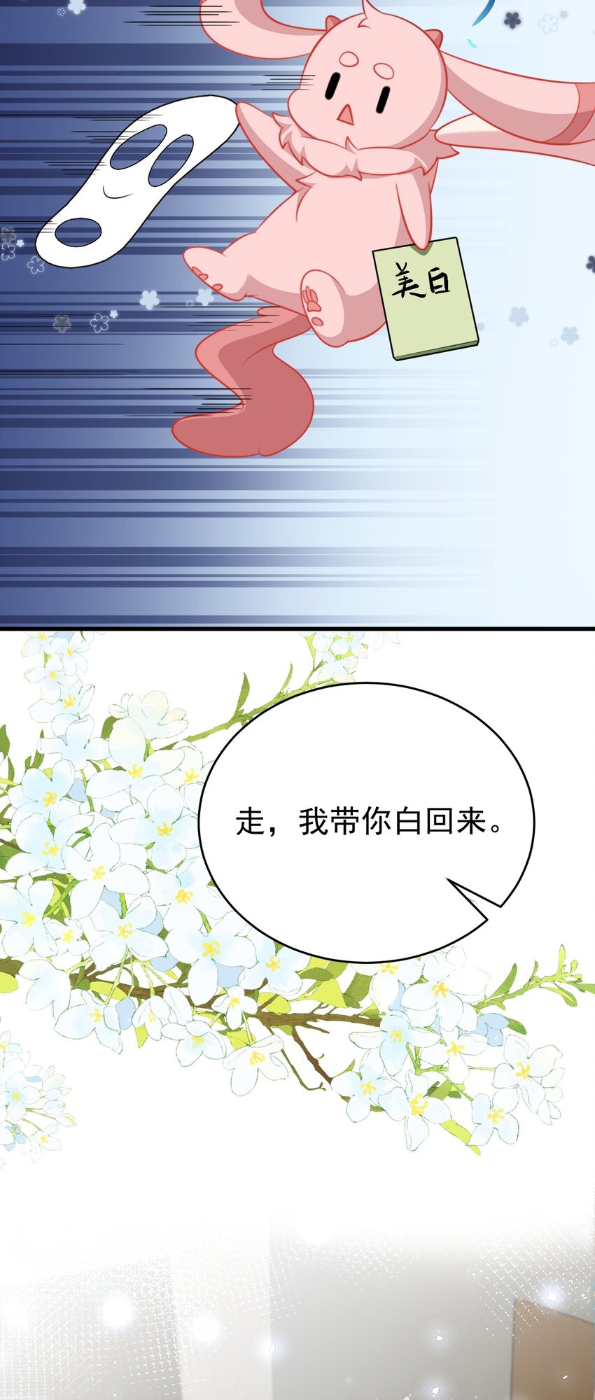 超級綠茶系統 - 第55話 呀呼~度假啦 - 4