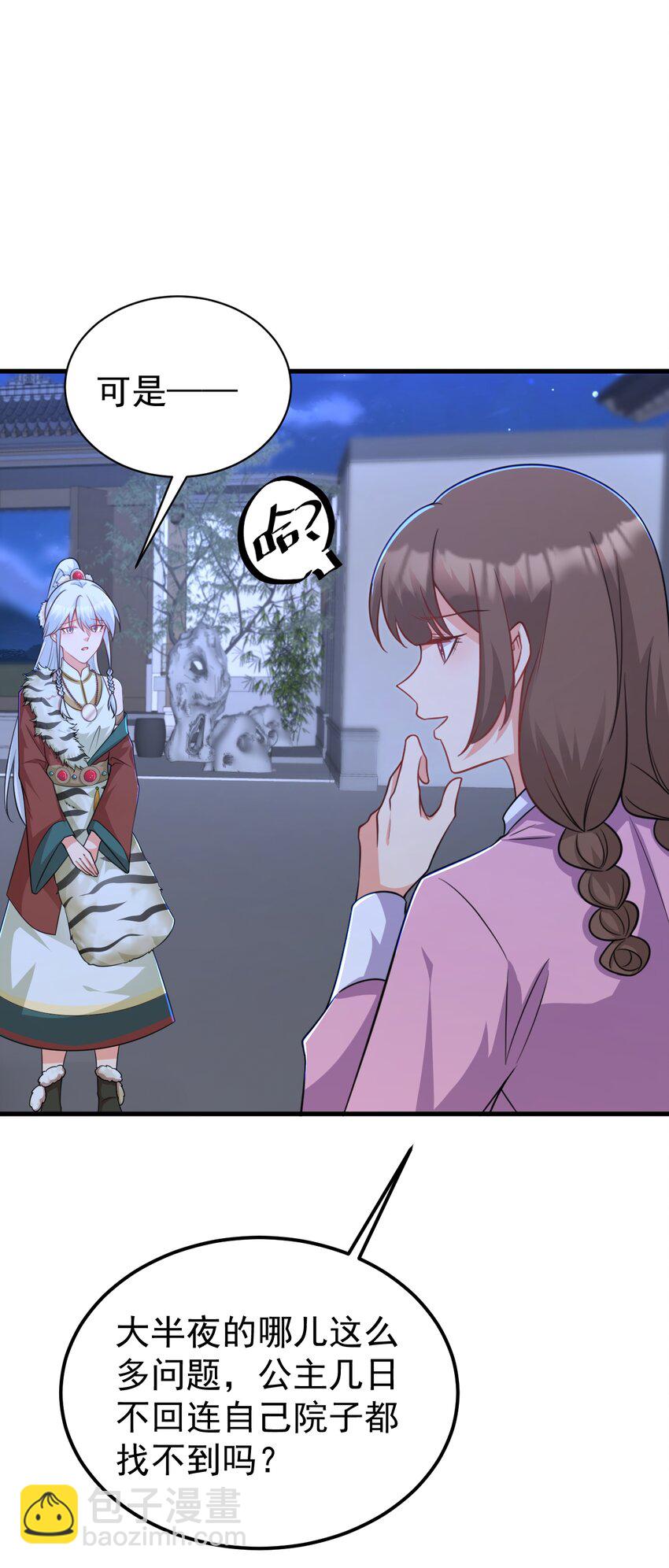 第60话 各怀鬼胎-第61话