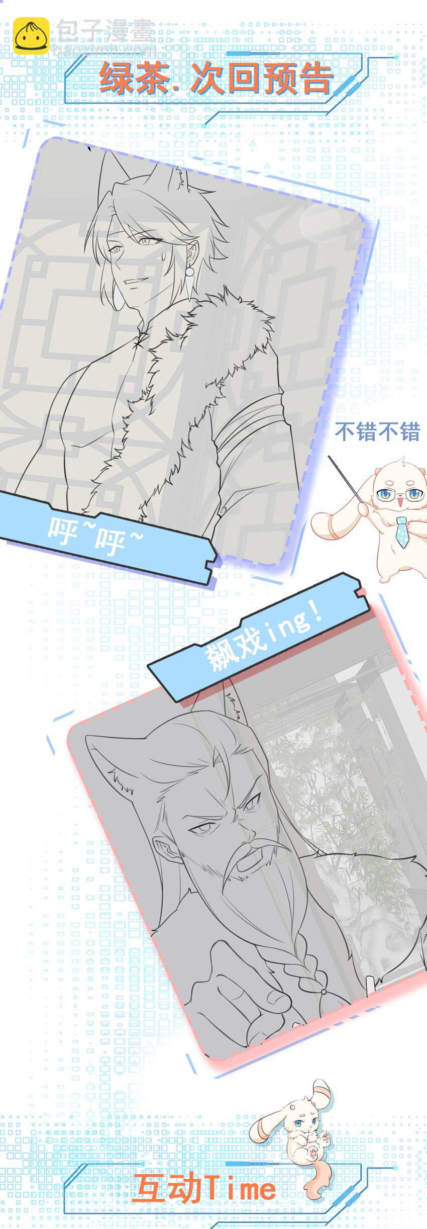 第60话 各怀鬼胎-第61话