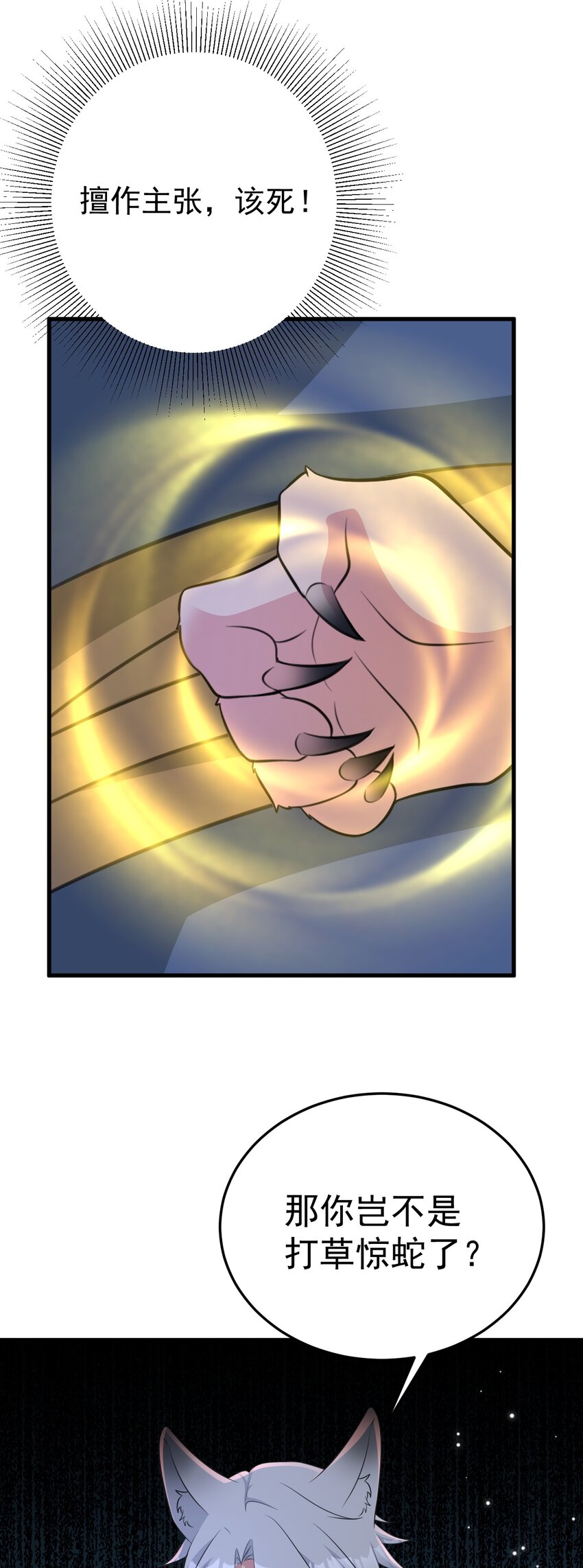 第62话 人蠢嘴还贱！-第63话