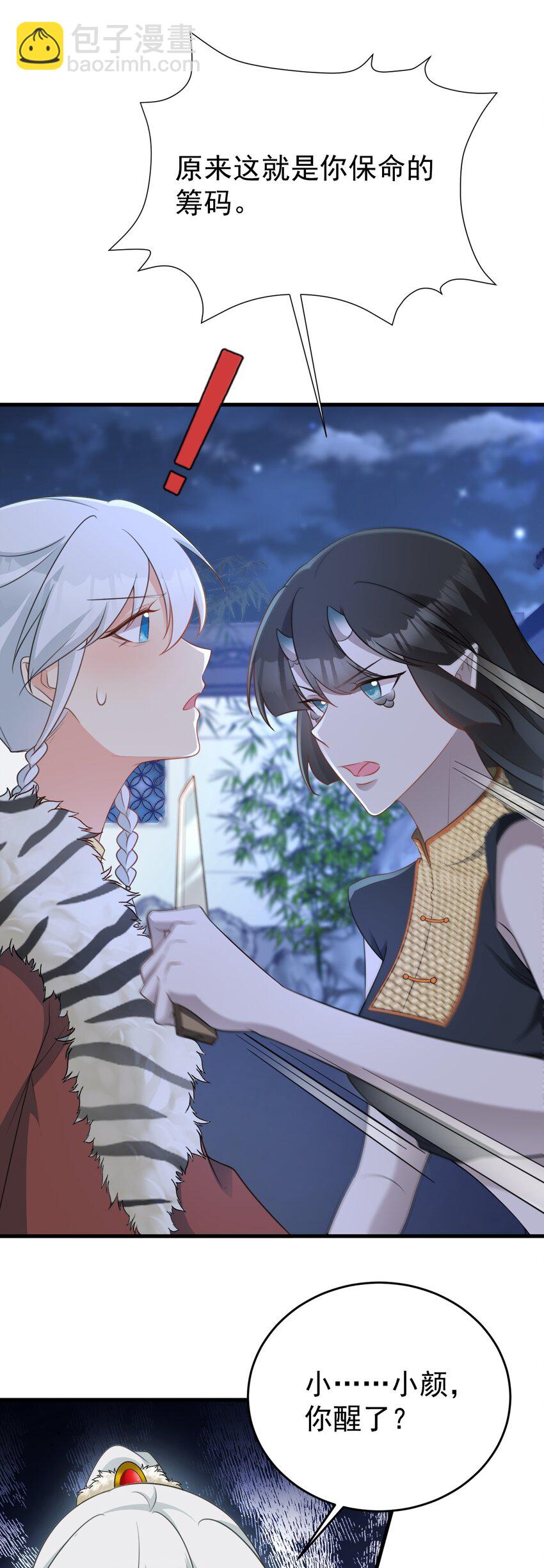 第62话 人蠢嘴还贱！-第63话