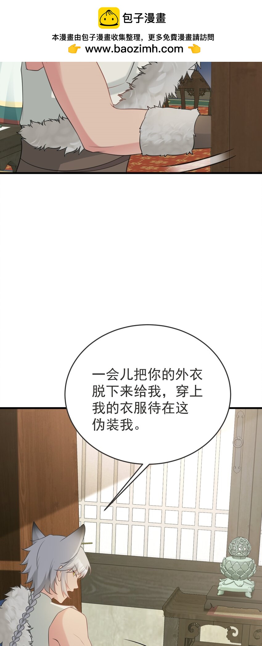 超級綠茶系統 - 第66話 撕破臉皮！(1/2) - 6