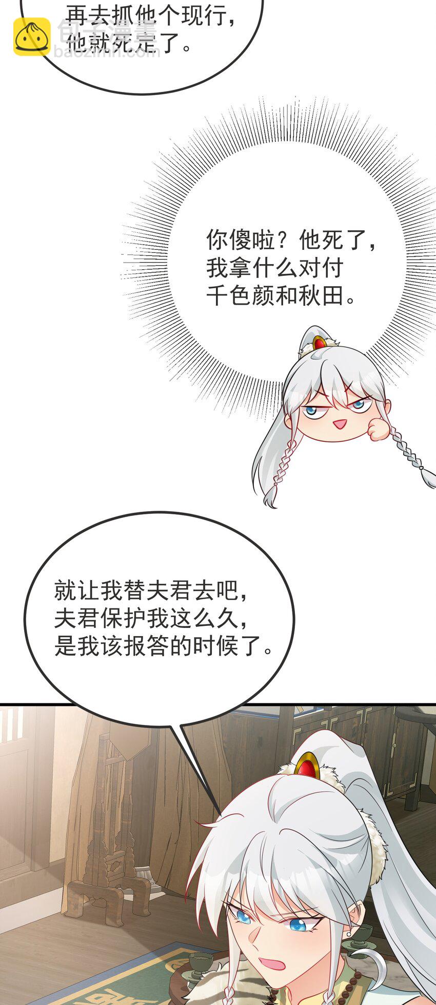 第66话 撕破脸皮！(1/2)-第67话