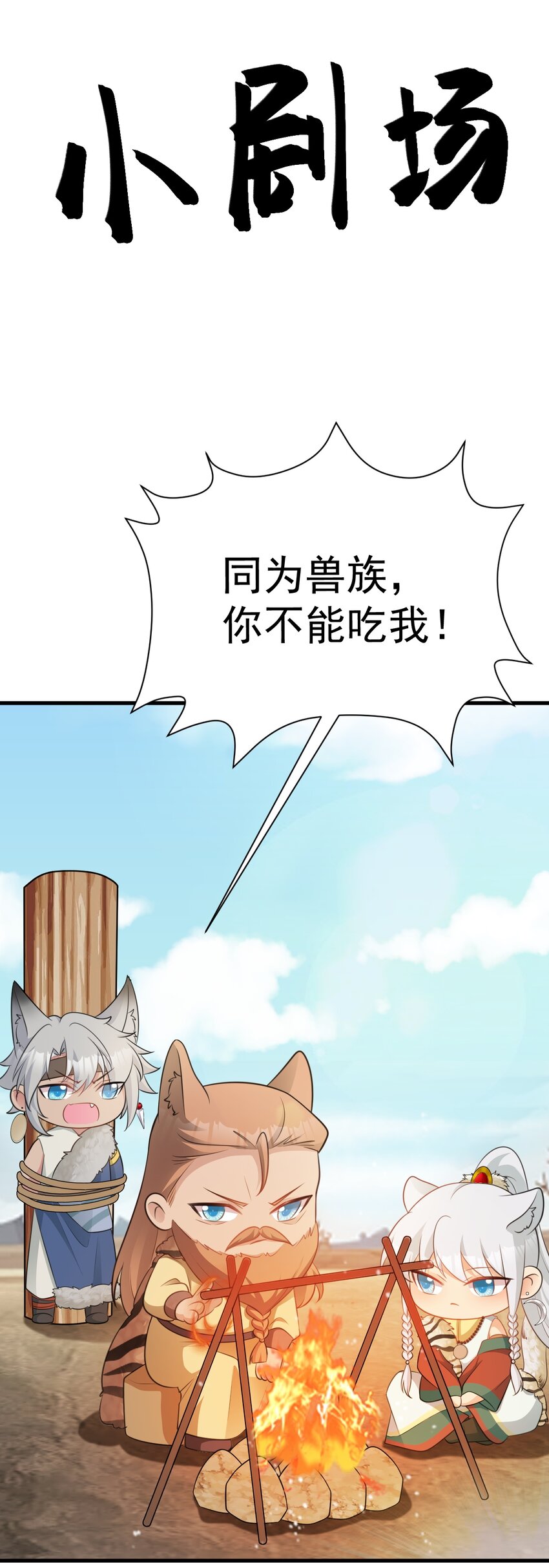 第66话 撕破脸皮！(1/2)-第67话