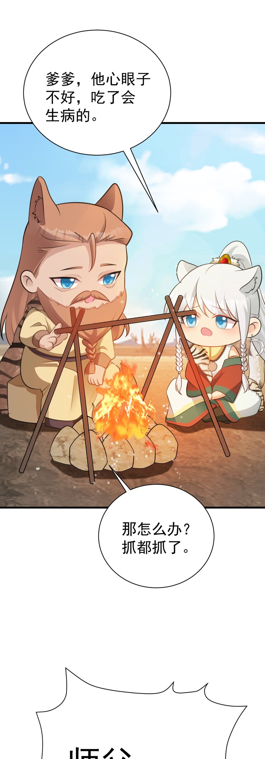 第66话 撕破脸皮！(1/2)-第67话