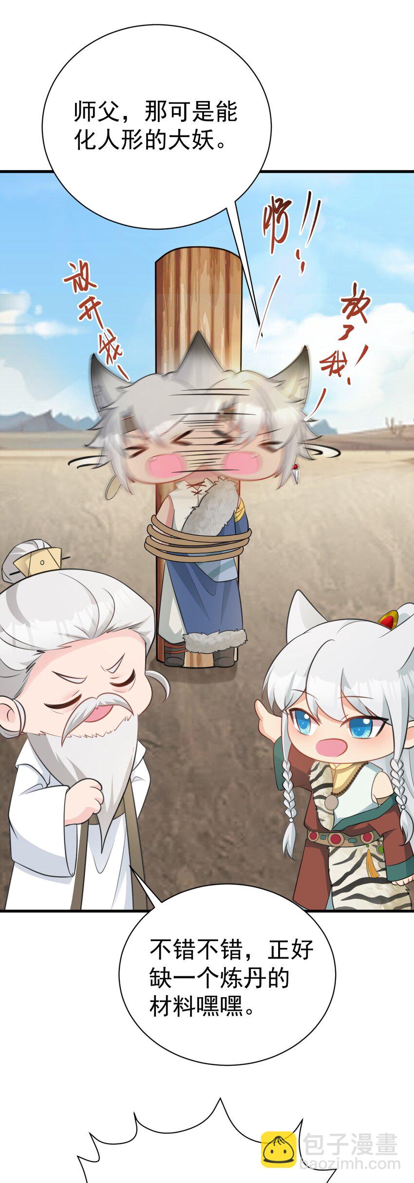 第66话 撕破脸皮！(1/2)-第67话