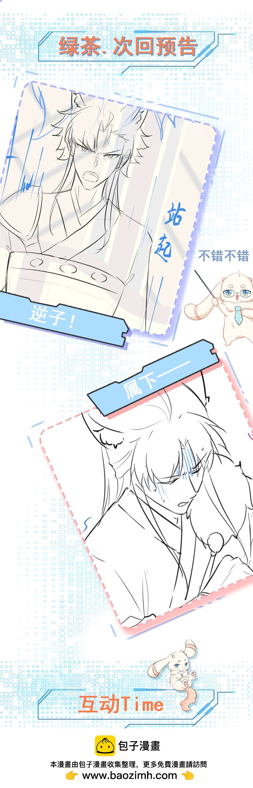 第66话 撕破脸皮！(1/2)-第67话