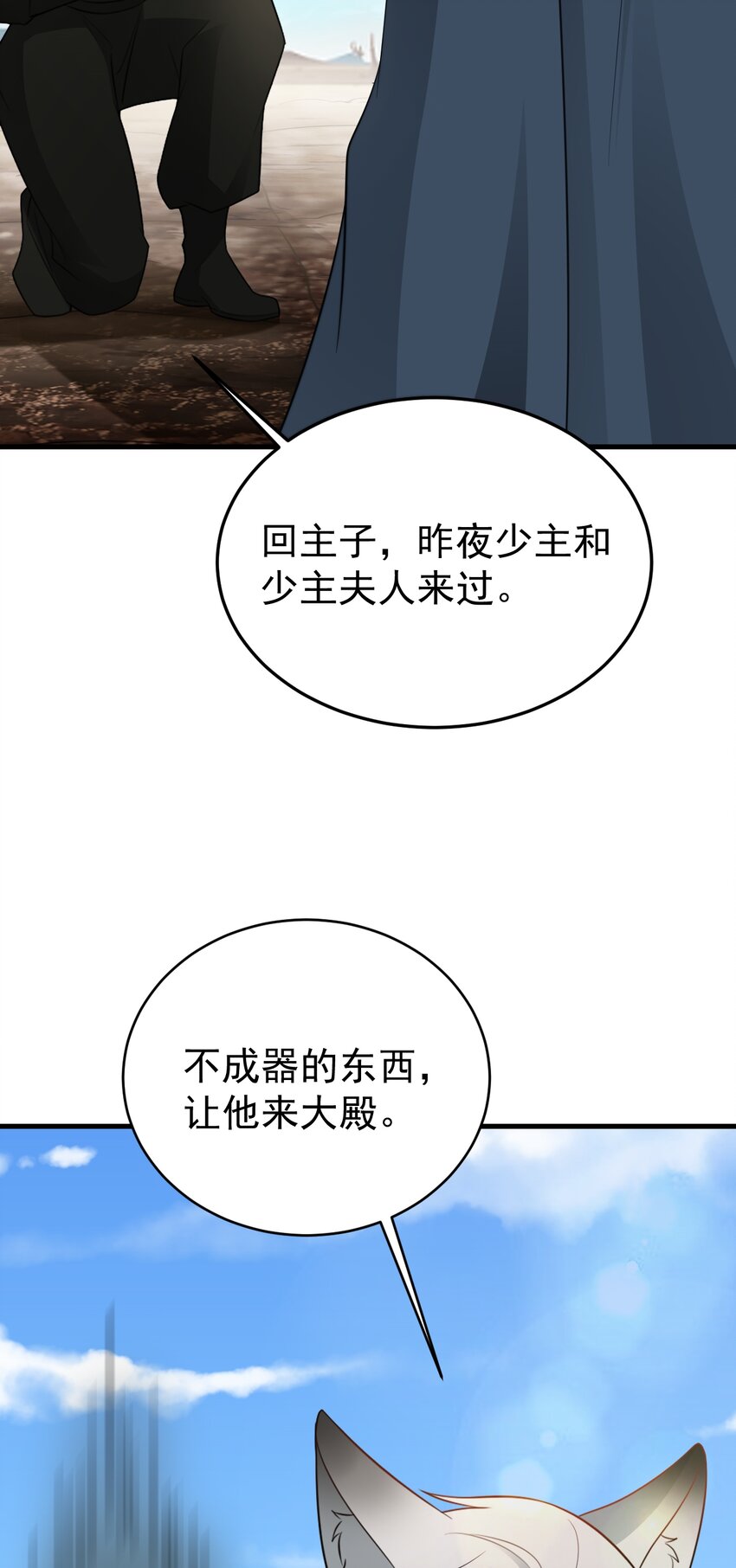 超級綠茶系統 - 第66話 撕破臉皮！(1/2) - 6