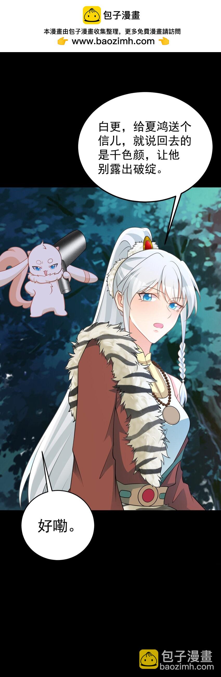 第68话 请你喝上等烈酒！(1/2)-第69话