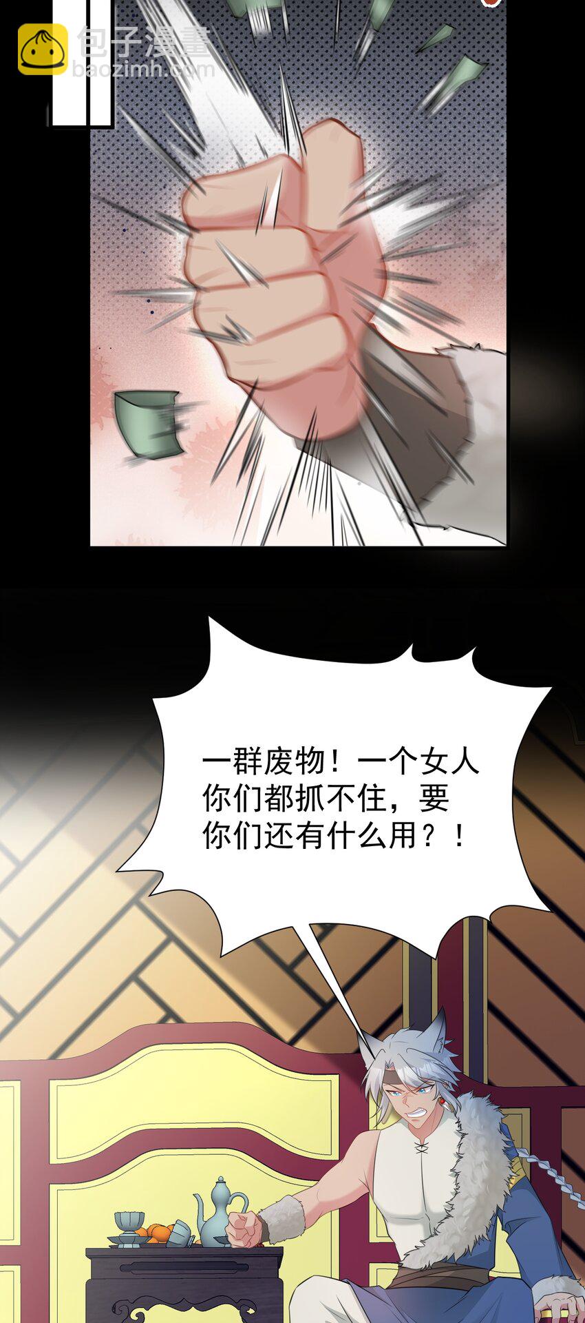 第68话 请你喝上等烈酒！(1/2)-第69话